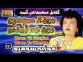 Moon Ta Samjho Fozia Soomro Hit Song And Oldest