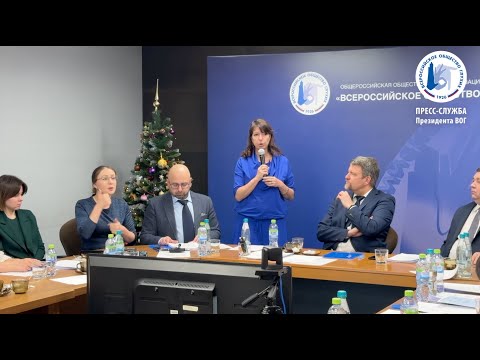 43 пленум Центрального правления ОООИ ВОГ