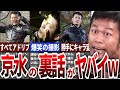 【仮面ライダーW】狂気のオカマ京水の裏話がヤバすぎるww【ゆっくり解説】