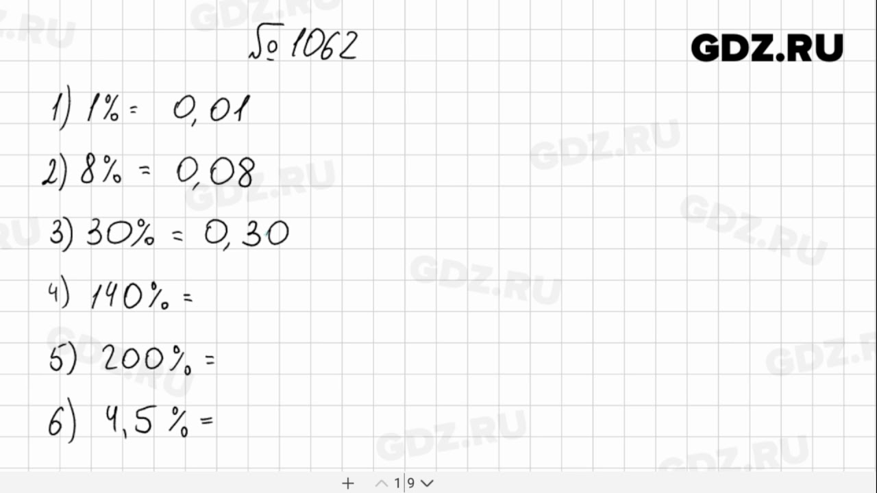 970 математика 5 мерзляк. Математика 5 класс Мерзляк номер 1062. Математика пятый класс номер 1056. 5 Класс Мерзляк 1056.