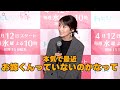 波瑠、現実に“お嫁くん”を切望する「お風呂を沸かしてほしい」 『わたしのお嫁くん』製作発表