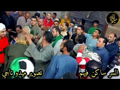 الشيخ محمد حماده في البدوي السر ساكن فيهم تصوير م ميدو ناجي 