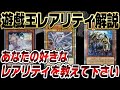 【遊戯王】もう悪質な出品に引っかからない‼️遊戯王のレアリティ紹介‼️