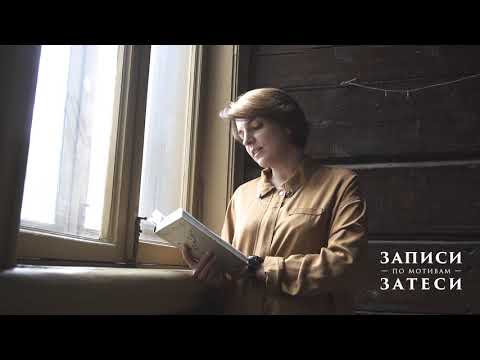 'Затеси' В.П.Астафьева читает