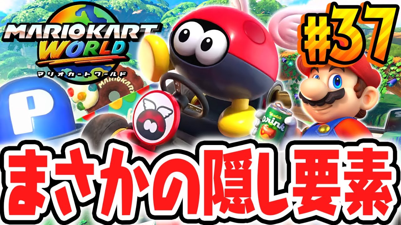 マリオカートワールドのソフト Nintendo Switch 2 ソフト】マリオカート ワールド | Toys”R”Us