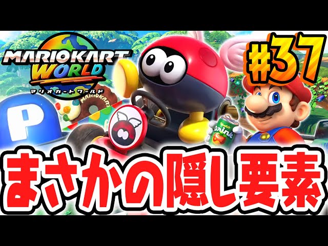 マリオカートワールド Nintendo Switch 2 ソフト】マリオカート ワールド | おもちゃ