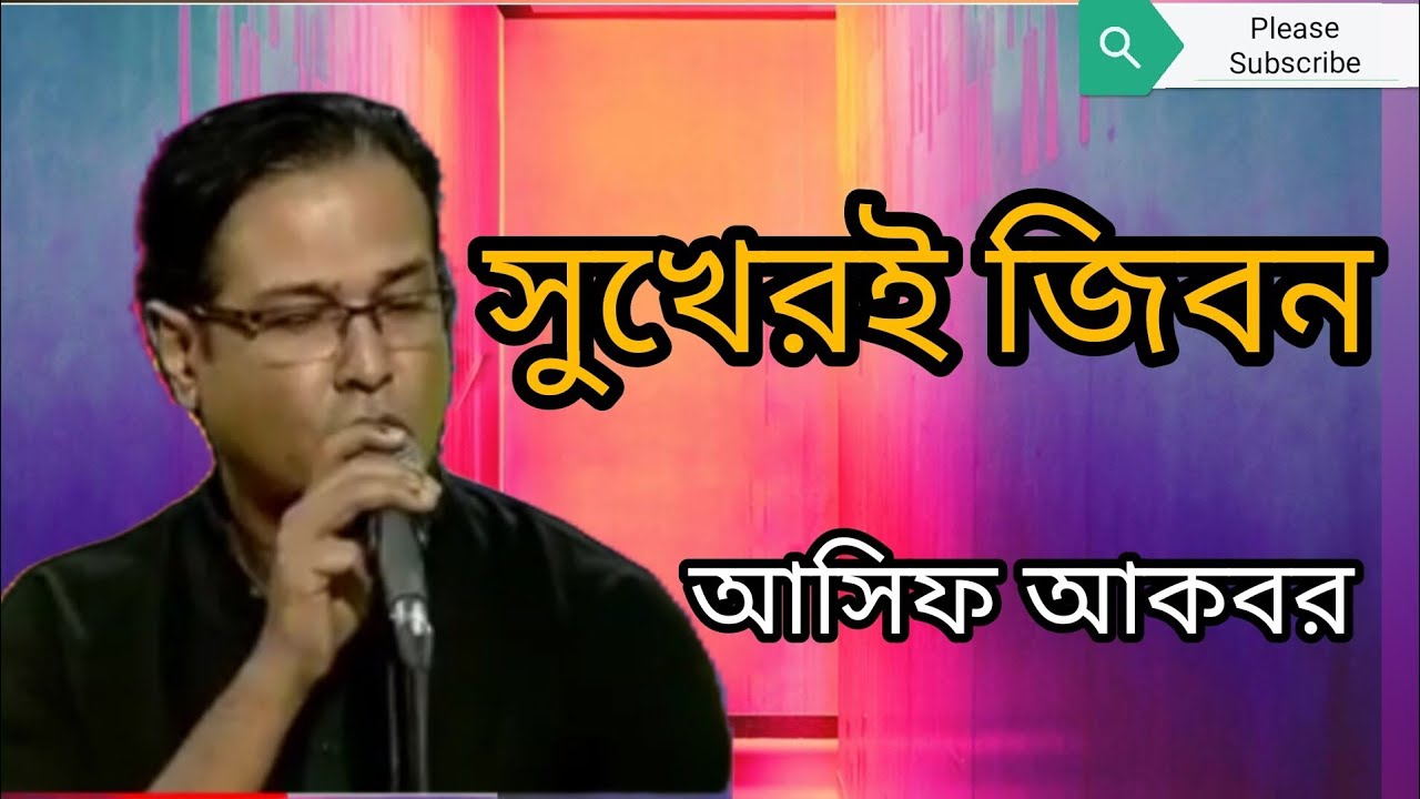     Sukher Jibon Nosto  Asif Akbar  News24 Program