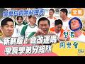 暑假來啦！同學們也換新衣服了 小胖師傅運氣超旺 秋永沒在怕城哥...下場慘了 豪華白帶魚料理秀｜型男大主廚 20260702｜型男同樂會 ｜華菱空調
