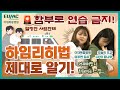 갑자기 목에 뭐가 걸렸을 때 하임리히법?! 엄빠들이 필수로 알아야 할 응급조치법! #목에이물질걸렸을때 #아기응급조치 #사람살리는하임리히