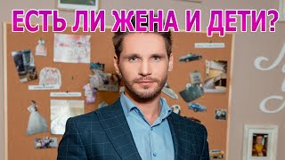 ЕСТЬ ЛИ ЖЕНА И ДЕТИ У АЛЕКСАНДРА СОКОЛОВА? АКТЕР СЕРИАЛА МОЯ ЛЮБИМАЯ СТРАШКО (2021)