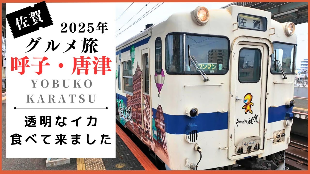 【グルメ旅】美味しいイカが食べたくなったので呼子朝市へ行ってきましました