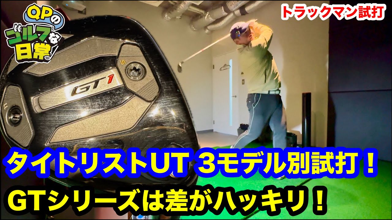 Three models are clearly different!] Which of the new Titleist