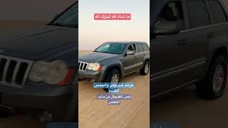 مبدعين شباب الشرقيه explore تطعيس offroad الرياض تحديات gmc jeep سييرا dodge offroad جدة