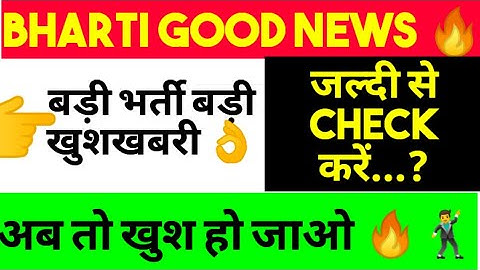 बड़ी भर्ती बड़ी खुशखबरी 🔥 आ गया Final Result || Latest Result Out Good News || Latest Cut Off ||