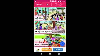 Telugu Stories Moral Android App screenshot 4