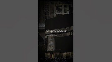 وَإِذ جَعَلنَا البَيتَ مَثابَةً لِلنّاسِ وَأَمنًا | محمد صديق المنشاوي | سورة البقرة