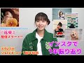 【川口ゆりな】3rdシングル「花束」配信開始&ソロデビューからの1年をインスタで振り返りました! 【Kawaguchi Yurina】