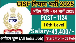 CISF Recruitment 2025- on Constable level (Driver/pump-Operator)- CISF Notification Out