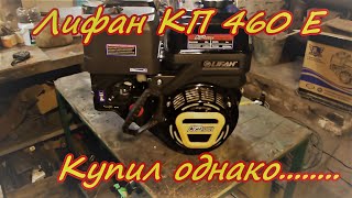 Двигатель КП 460Е с катушкой 18 ампер и электро стартером