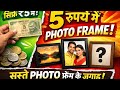  World cheapest  Photo frame 😬#viral #photoframe #tranding #song 