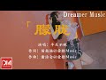 朦胧 平生不晚 曾经的海面今夕又是何年 梦里你多朦胧 犹带着笑容 動態歌詞 朦胧 平生不晚 曾经的海面今夕又是何年 梦里你多朦胧 犹带着笑容 動態歌詞