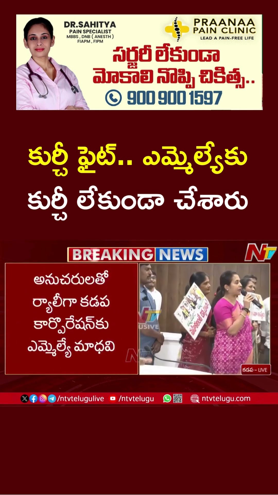 Mayor vs MLA in Kadapa : High Tension In Kadapa Corporation Meeting | Ntv