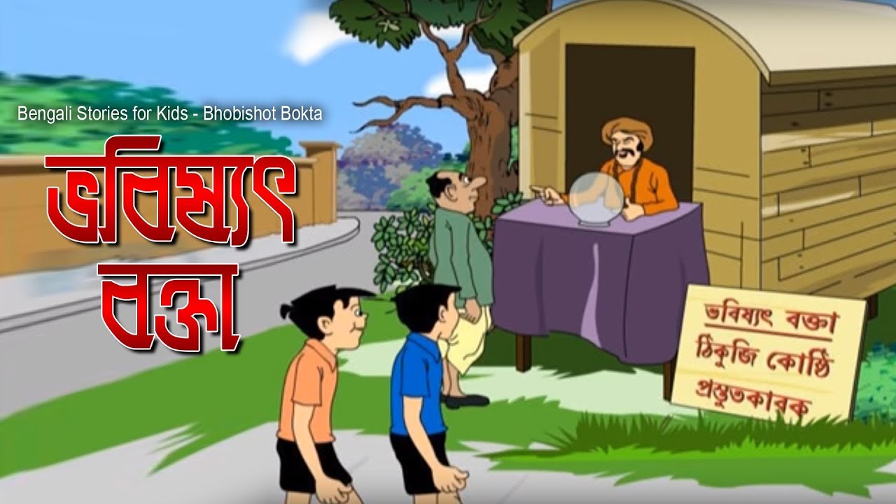 Bengali Stories for Kids     Bangla Cartoon  Rupkothar Golpo  Bengali Golpo