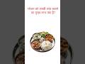 KBC Level GK Questions With Answers | GK Quiz Hindi #shorts