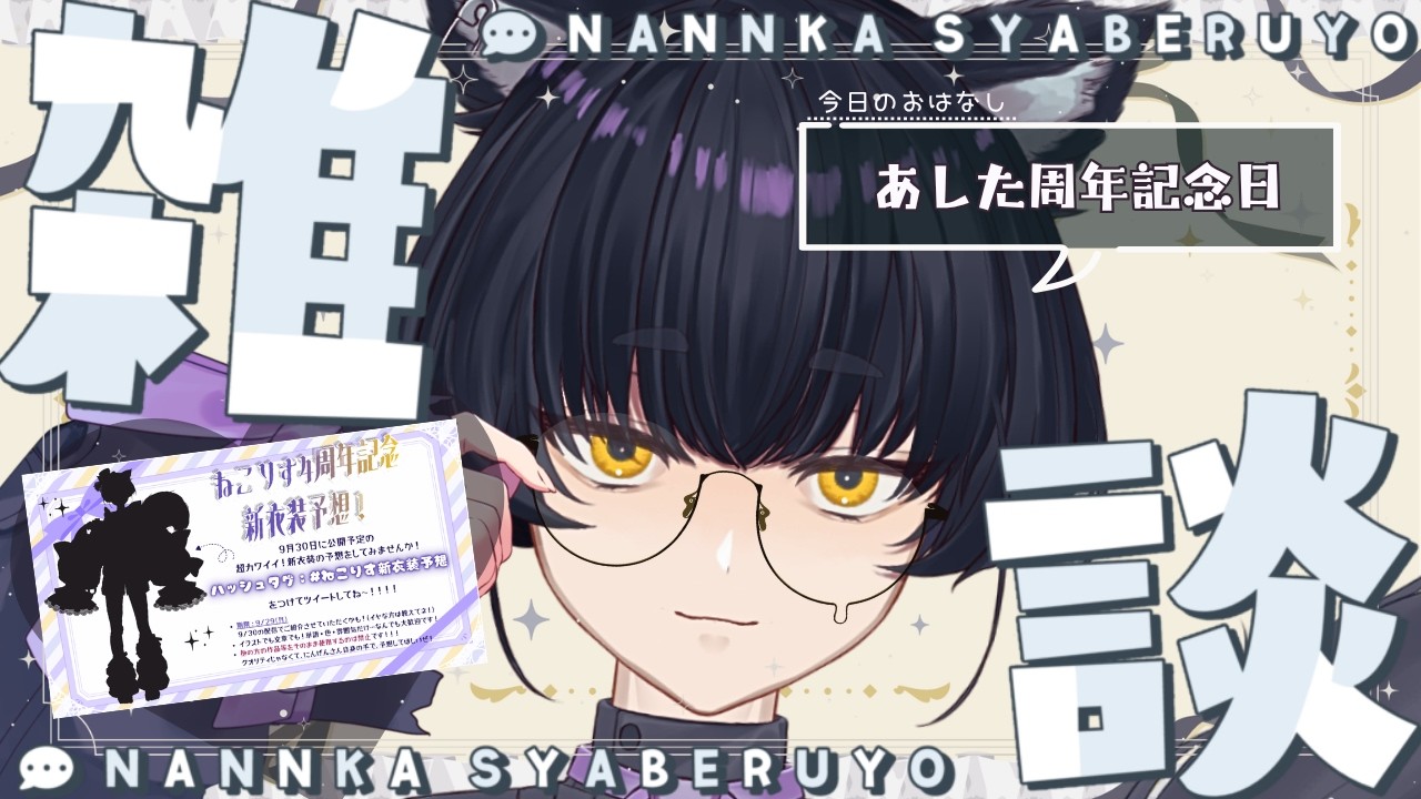 【 #雑談 】急だけどさびしんぼのねこりすと話してくれ 【 #Vtuber | 寝古理するは】