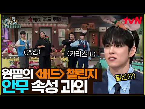 "Bad" Has Arrived on Amazing Saturday💥 Including a Specialized Dance Tutorial from Wonpil, the On...