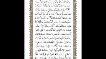 الوجه 181 من القرآن مكرر ١٠ مرات مع الآيات | سورة الأنفال | الشيخ خليفة الطنيجي