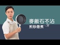 【魔力家】M18雙層防燙麥飯石不沾電煎烹飪鍋-單色款 product youtube thumbnail