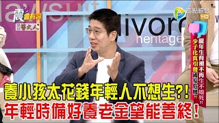 震震有詞  龍年生育潮不再「生不如死」少子化真引發國安危機2024/4/8完整版