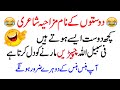 Funny Poetry About Friends In Urdu Urdu Funny Poetry For Friends Funny Poetry In Urdu For Friend