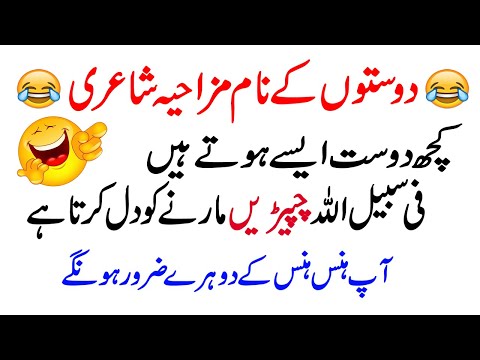 Funny Poetry About Friends In Urdu