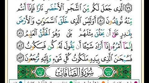 ختمة تلاوة لمصحف التجويد بصوت القارئ محمد حبش الصفحة رقم 445