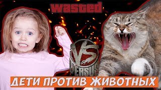 #4 ЖИВОТНЫЕ VS ДЕТИ ПРИКОЛЫ[COOL VID]