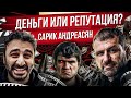 «Плохие» Фильмы и большие Деньги | Как зарабатывает Сарик Андреасян? Критики, Фонд Кино и Михалков