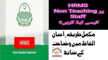 How To Add Non Teaching Staff Or Class- IV on HRMIS 2024 ? Complete Tutorial | #SED #hrmis