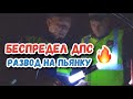 🔥 БЕСПРЕДЕЛ ДПС 🔥 Сотрудники ДПС обвинили водителя в пьянстве 💥 Право на защиту и Дорожный контроль