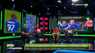 ПРЕД СТАДИОНА: За Левски 1-1 Айнтрахт Франкфурт и синия екстаз!