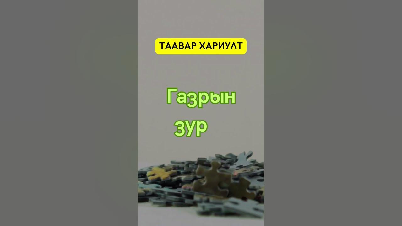 СЭТГЭН БОДОХ АСУУЛТУУД 3》 - YouTube