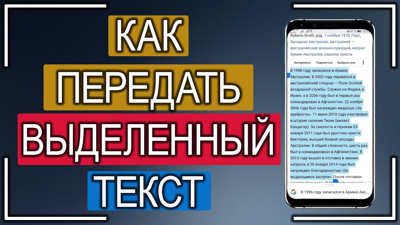 Как передать выделенный текст с телефона на компьютер? - YouTube