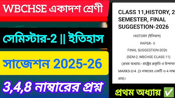 Class 11 2nd semester history suggestion 2026 || Chapter 1 || class 11 history semester 2 chapter 1