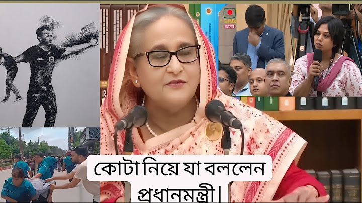 কোটা নিয়ে যা বললেন প্রধানমন্ত্রী | Sheikh Hasina | Quota | Bangladesh news |বিশ্বেরচোখে কোটা আন্দোলন