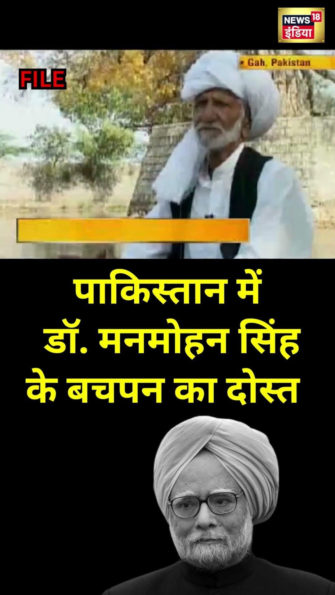 Dr Manmohan Singh's childhood friend in Pakistan