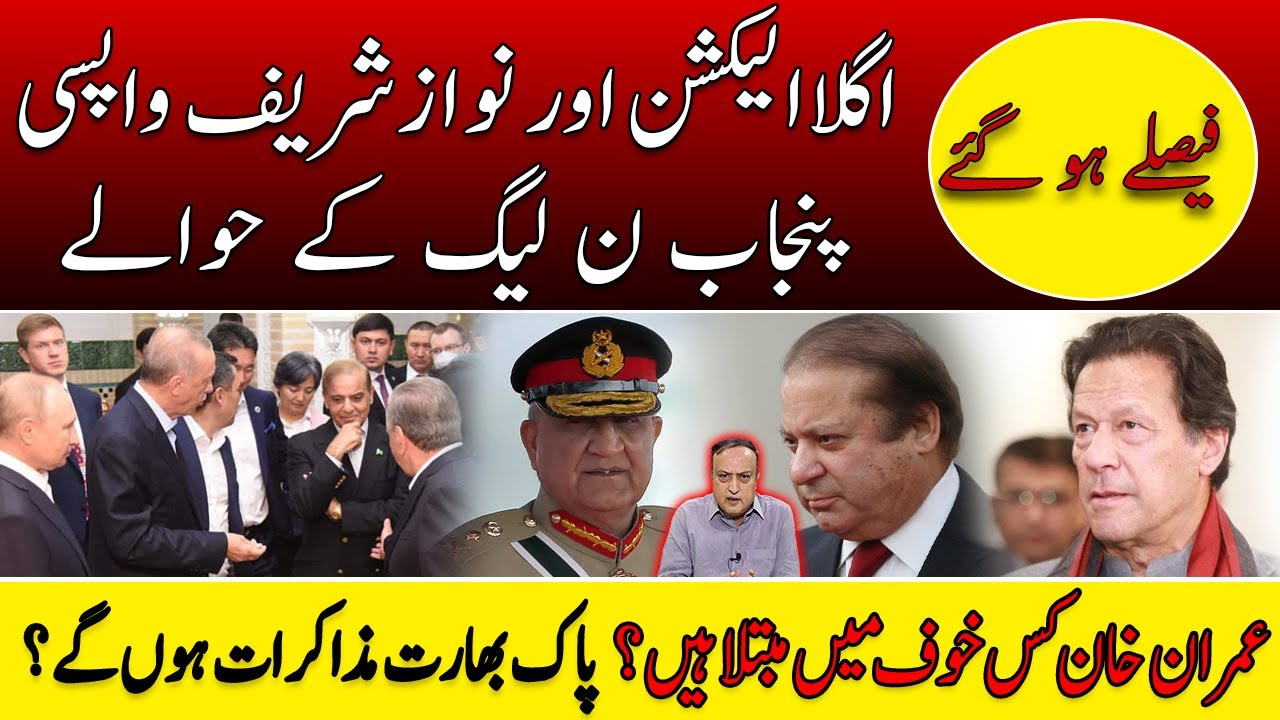 Pakistan Raja Atif Pakistan's political scenario, important decisions have been made ...