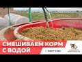 Устранение выборочного поедания корма коровами с помощью воды