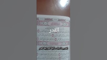 قرآن كريم #المصحف #اكسبلور #دويتو #صباح_الخير #تيك_توك #ترند #حالات_واتس