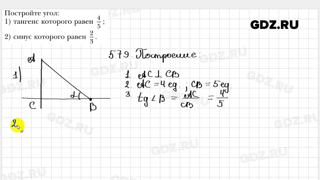579 - Геометрия 8 класс Мерзляк - YouTube